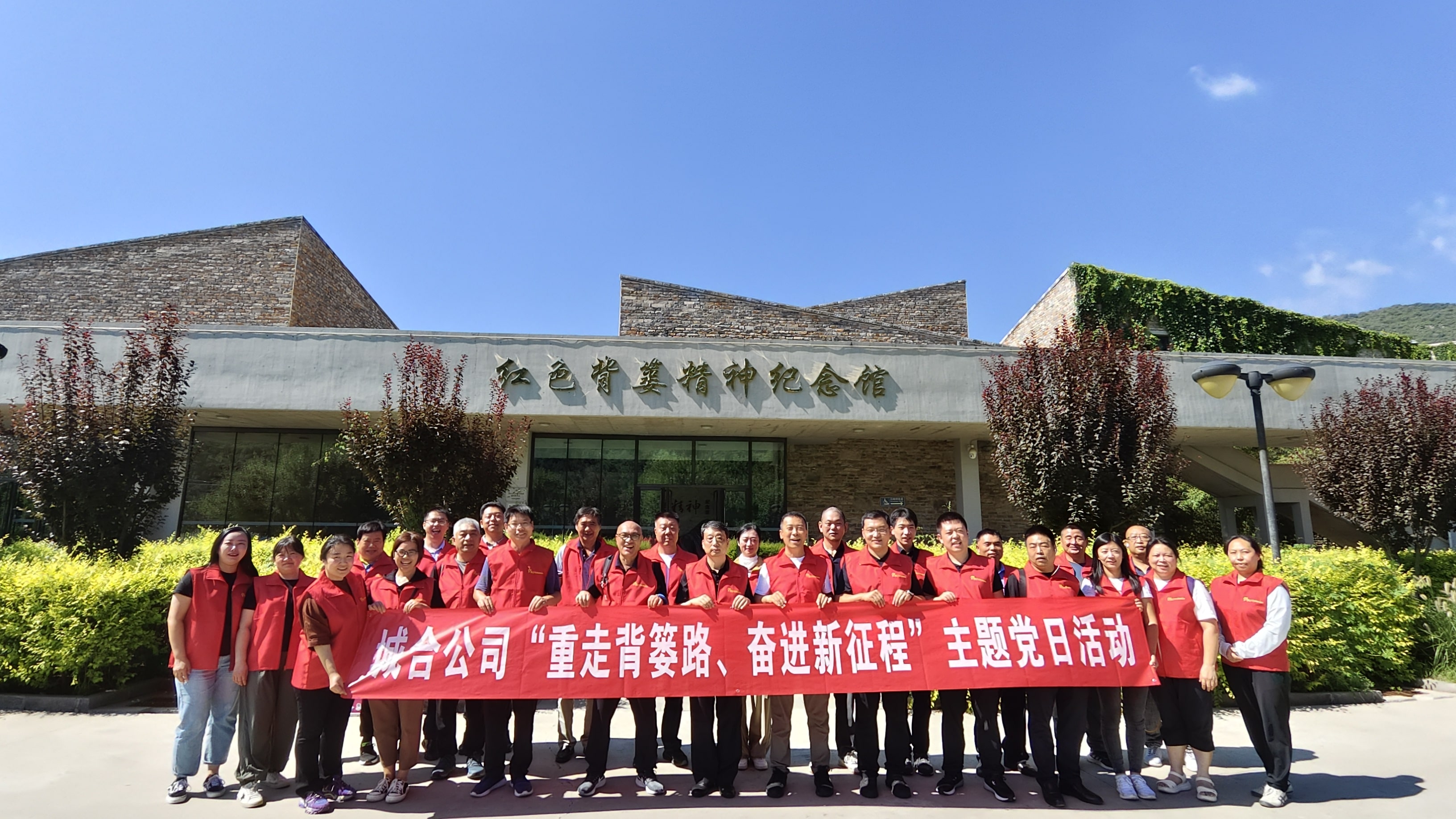 城合公司赴红色背篓精神传承教育基地开展主题党日活动