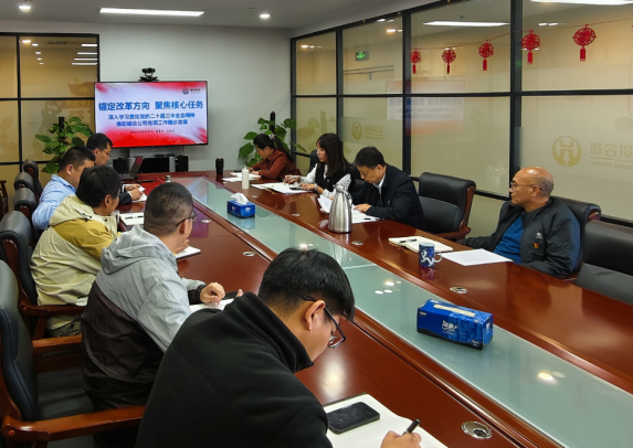 城合公司召开党的二十届三中全会精神宣讲报告会