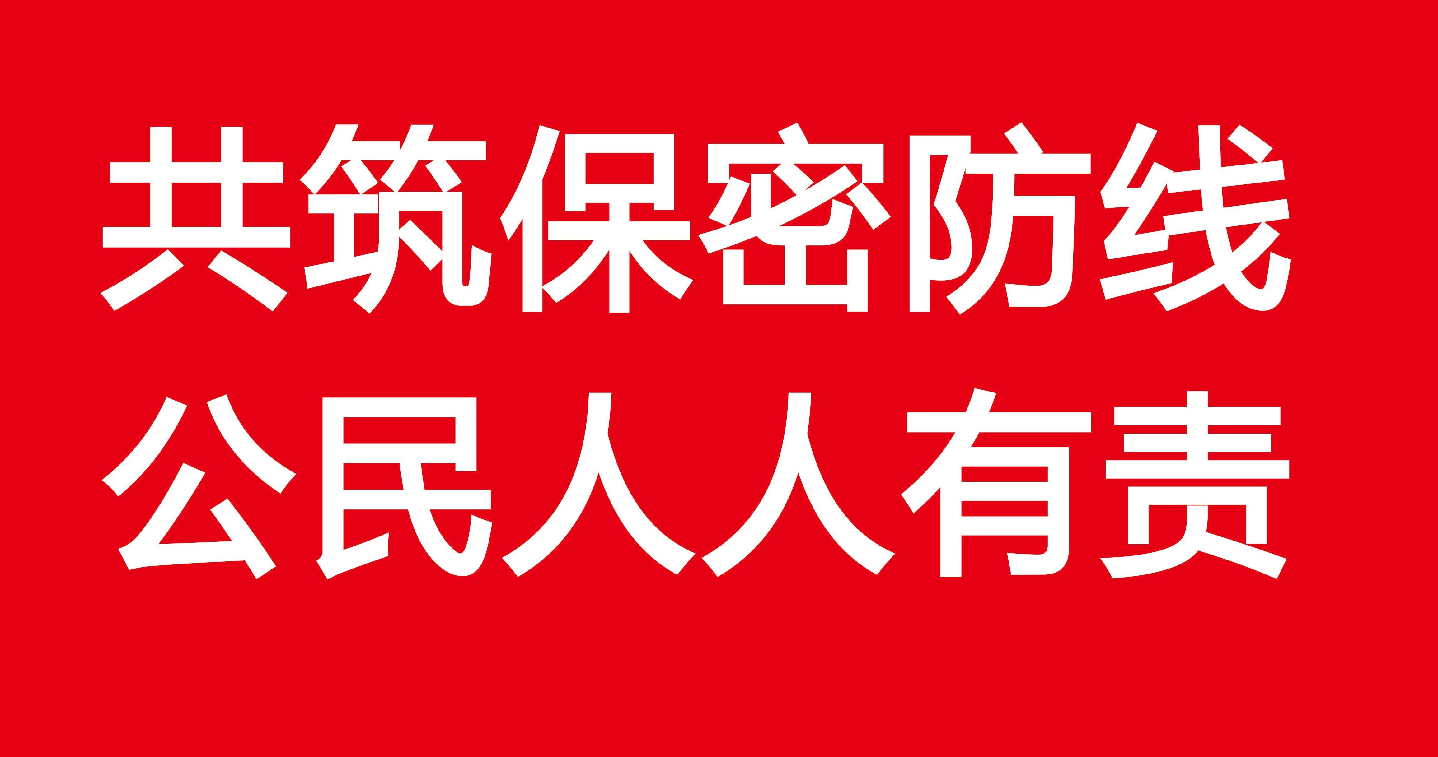 2025年保密公益宣传海报