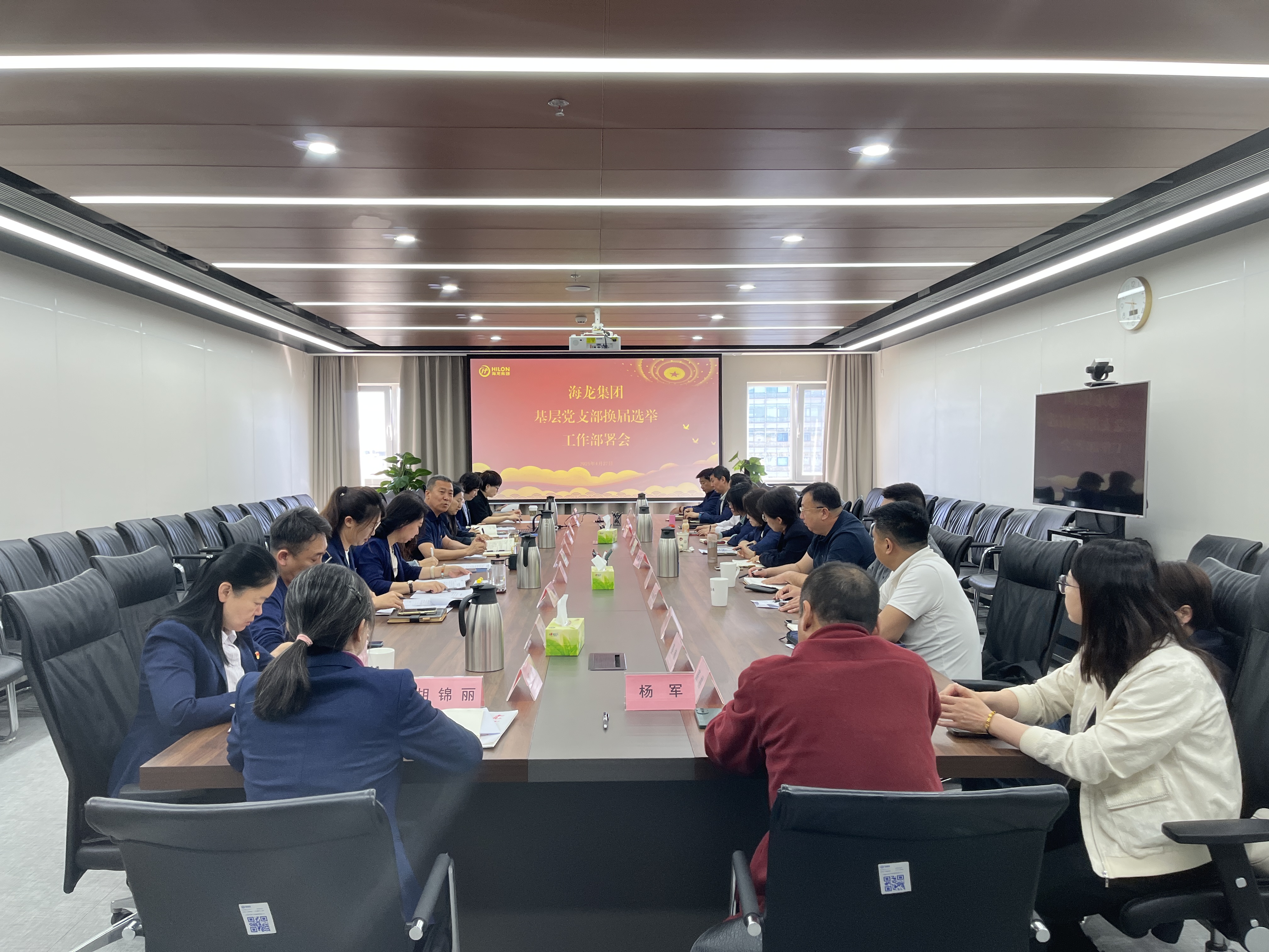 海龙集团党委召开基层党支部换届工作部署暨培训会