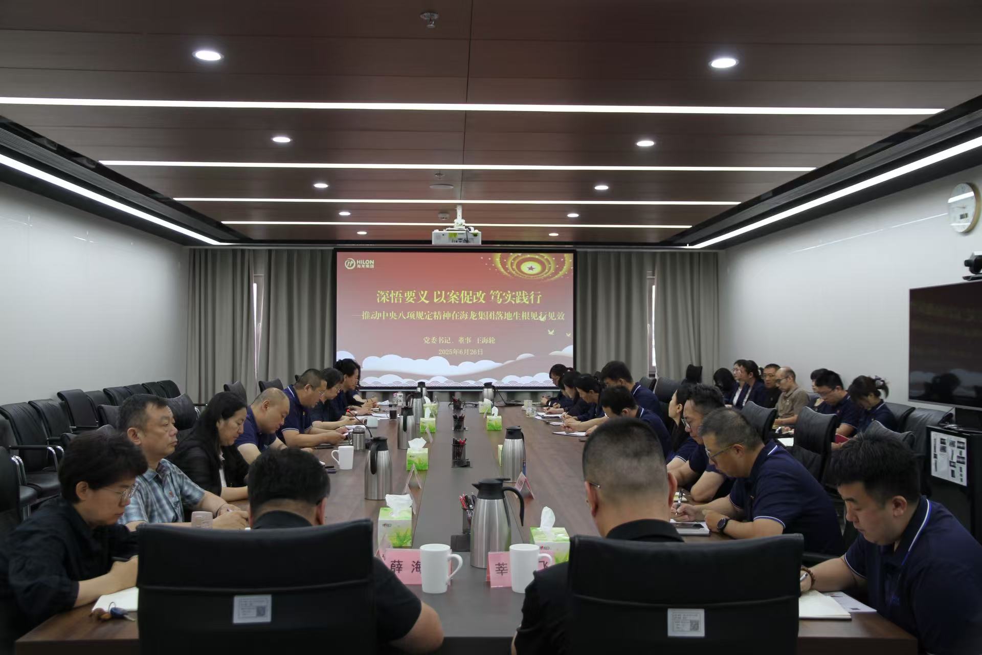 海龙集团党委举办深入贯彻中央八项规定精神学习教育专题党课