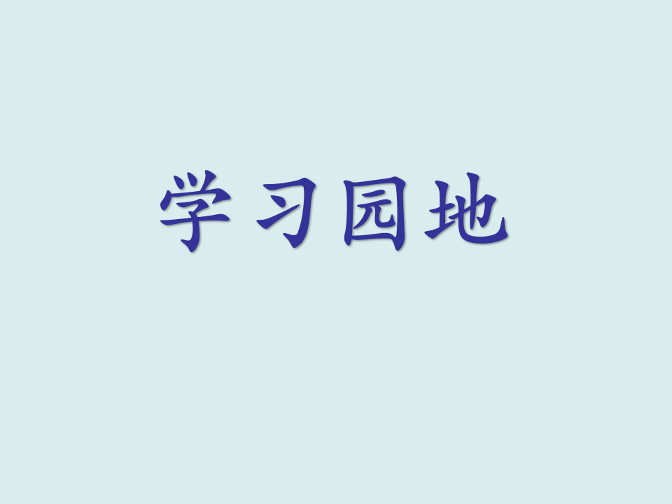 一定之规•党政机关厉行节约反对浪费条例丨资源节约有关规定