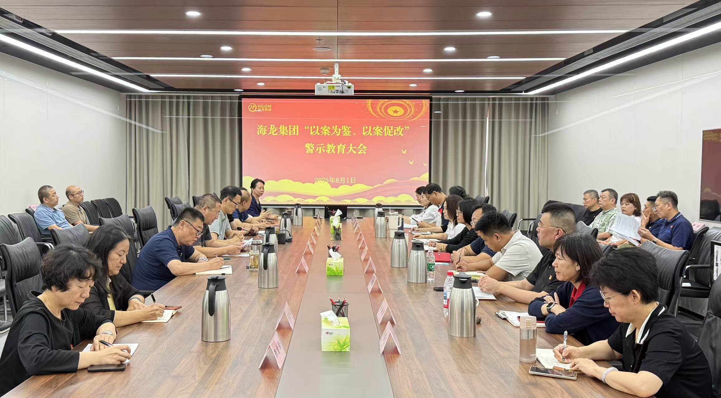 海龙集团党委召开“以案为鉴、以案促改” 警示教育大会