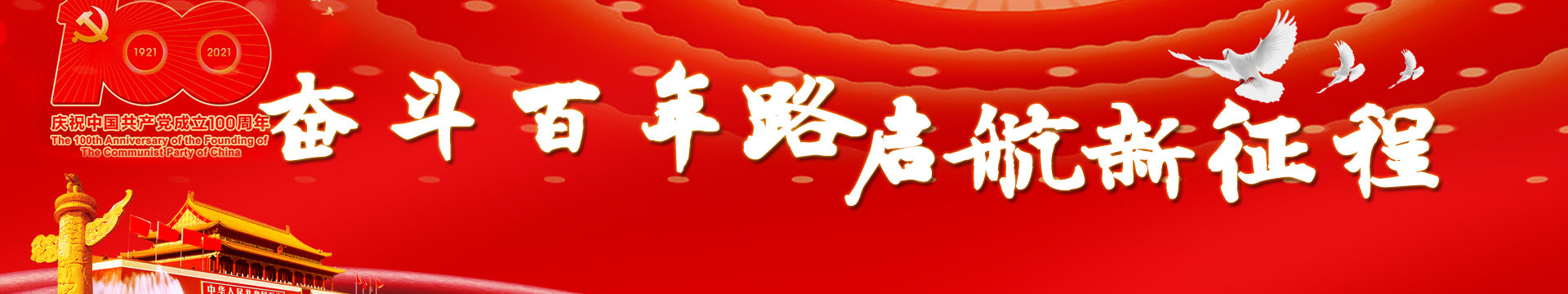 党群工作