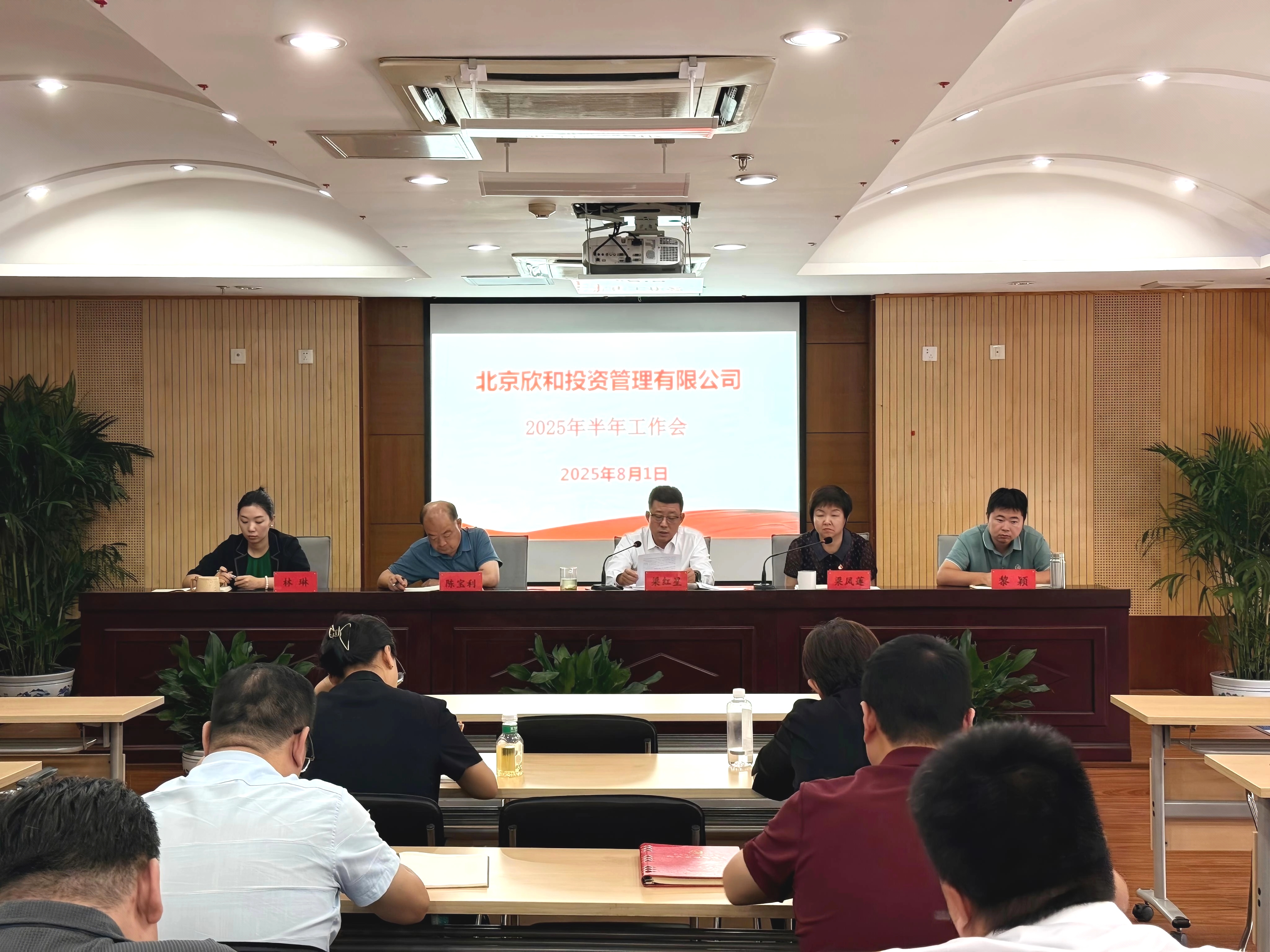 欣和公司召开2025年半年工作会