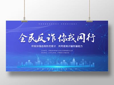 全民反诈在行动