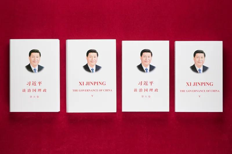 【新书推荐】《习近平谈治国理政》第五卷学习重点是什么？