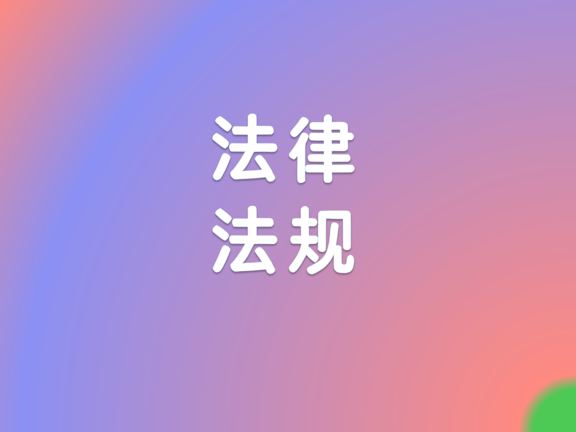 《北京市消防条例》2025年5月1日正式实施
