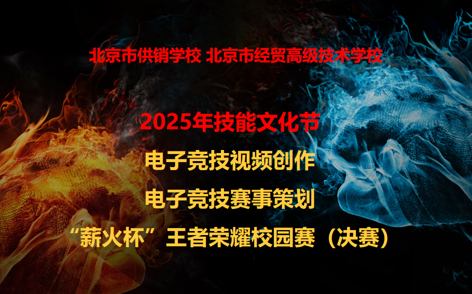 我校2025年技能文化节电子竞技运动与管理专业技能竞赛圆满落幕