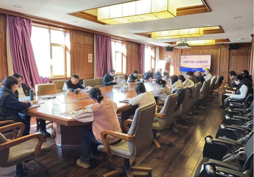学校组织开展后备干部人选调研会