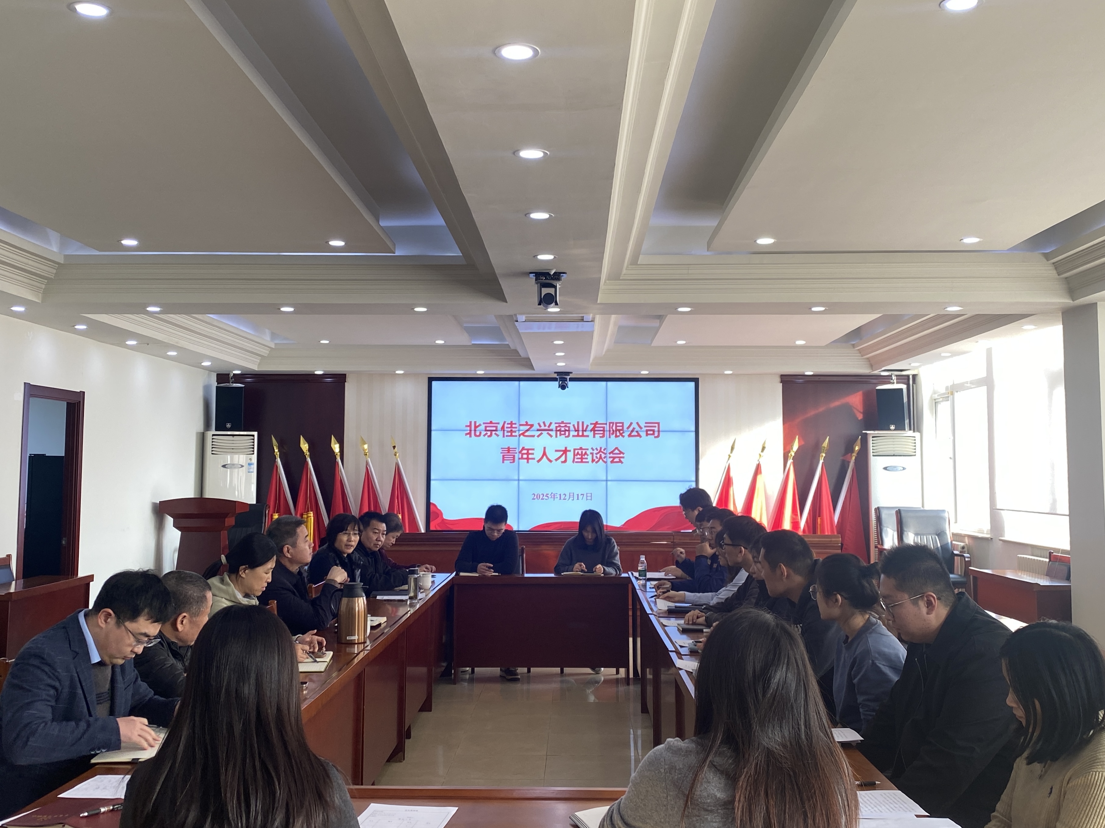 共话成长路 奋进正当时——佳之兴公司召开青年人才座谈会