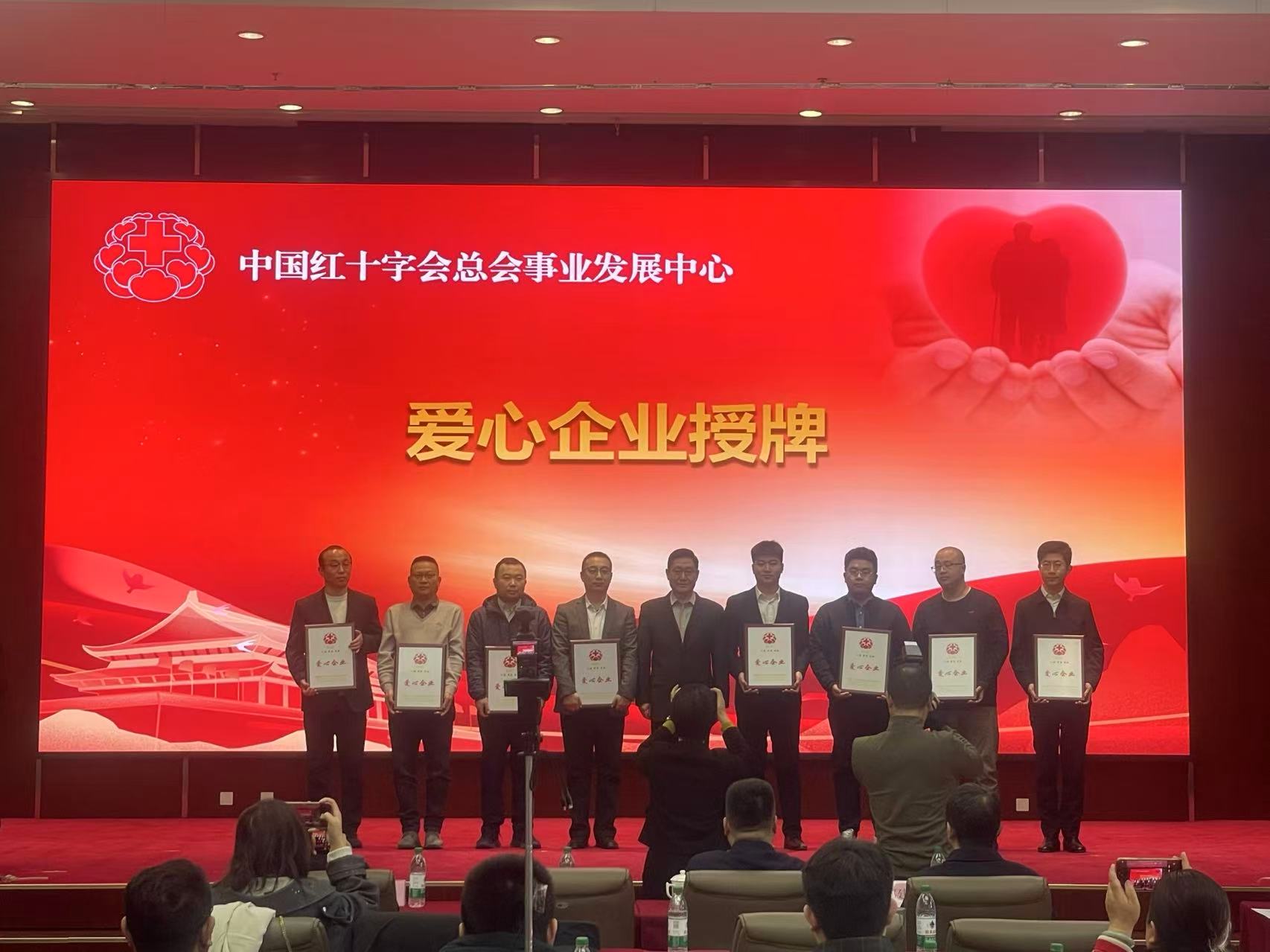 赛欧孵化中心荣获 “红十字助老行动”爱心企业称号