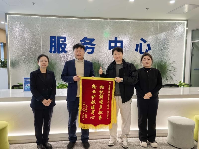 锦旗映初心 服务显担当