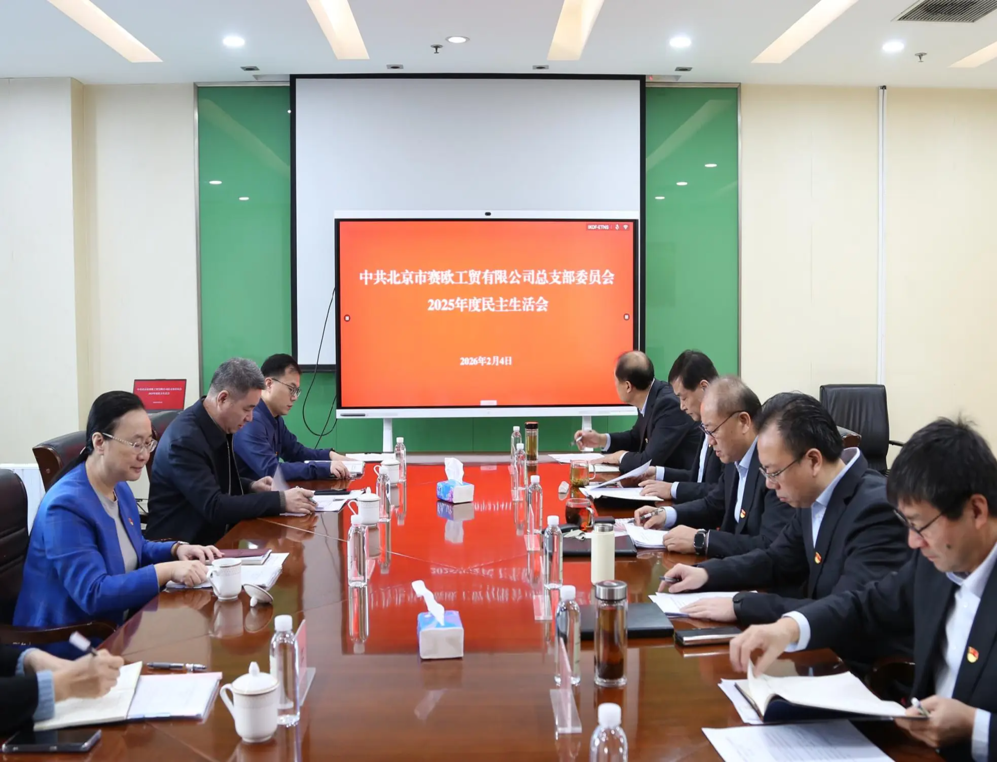 赛欧公司党总支召开2025年度民主生活会