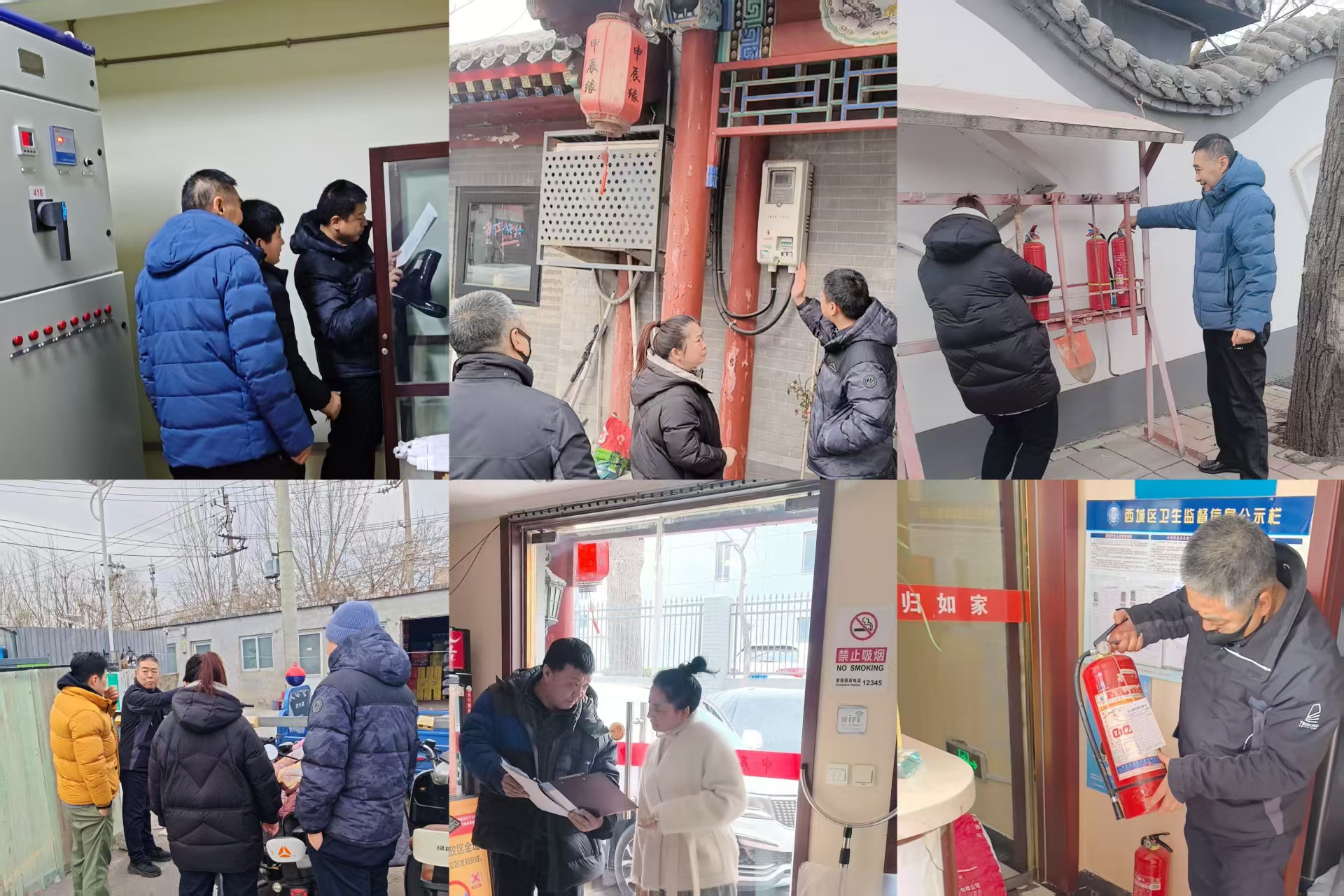 城合公司资产经营业务板块开展春节前安全生产专项检查