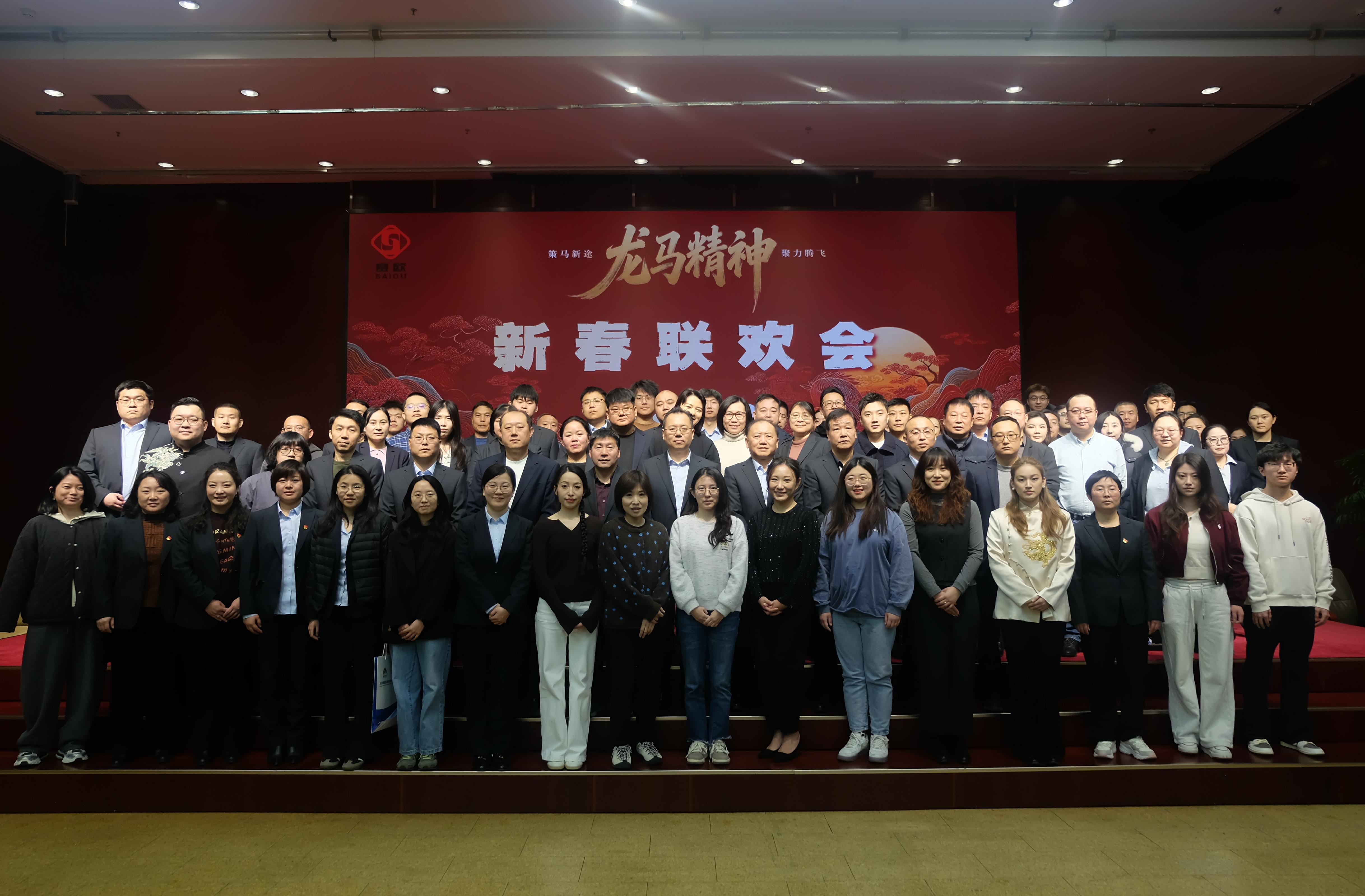 赛欧公司举办2026年迎新春职工联欢会