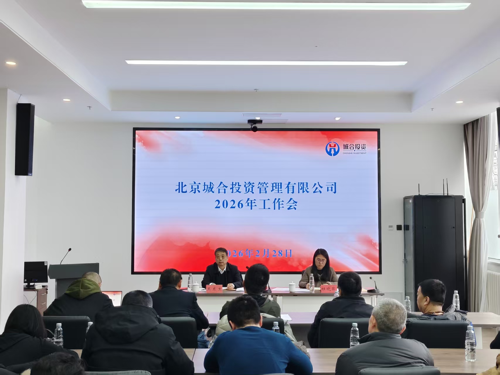 城合公司召开2026年工作会