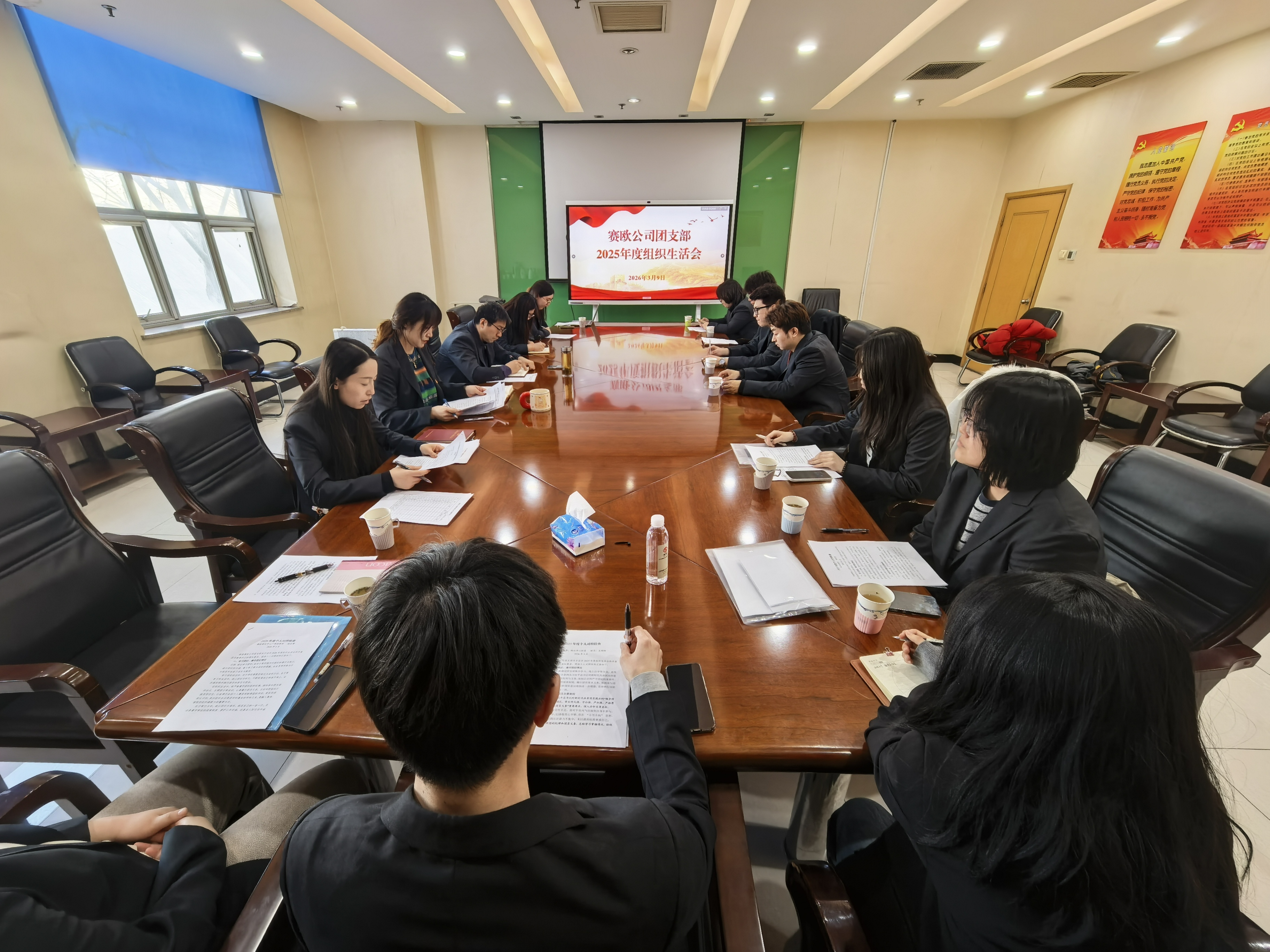 赛欧公司团支部召开2025年度组织生活会
