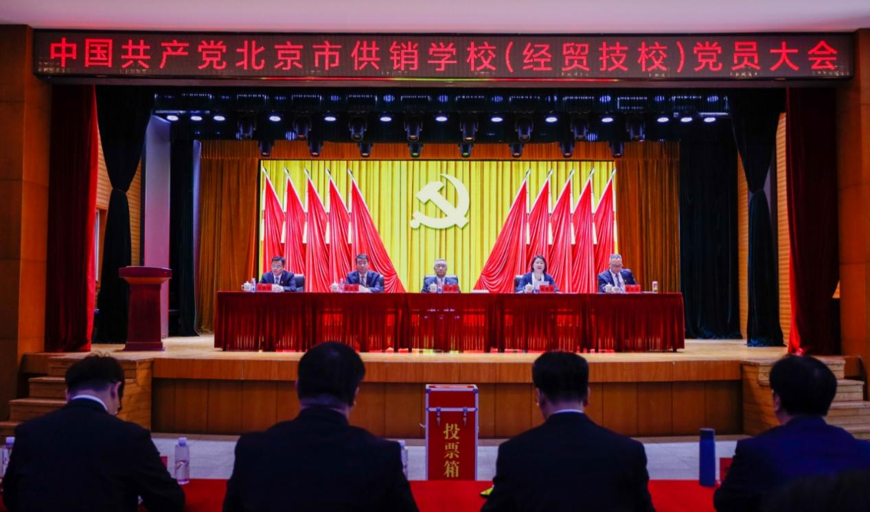 凝心聚力启新程 奋楫笃行担使命——学校召开党员大会 圆满完成党委、纪委换届选举工作