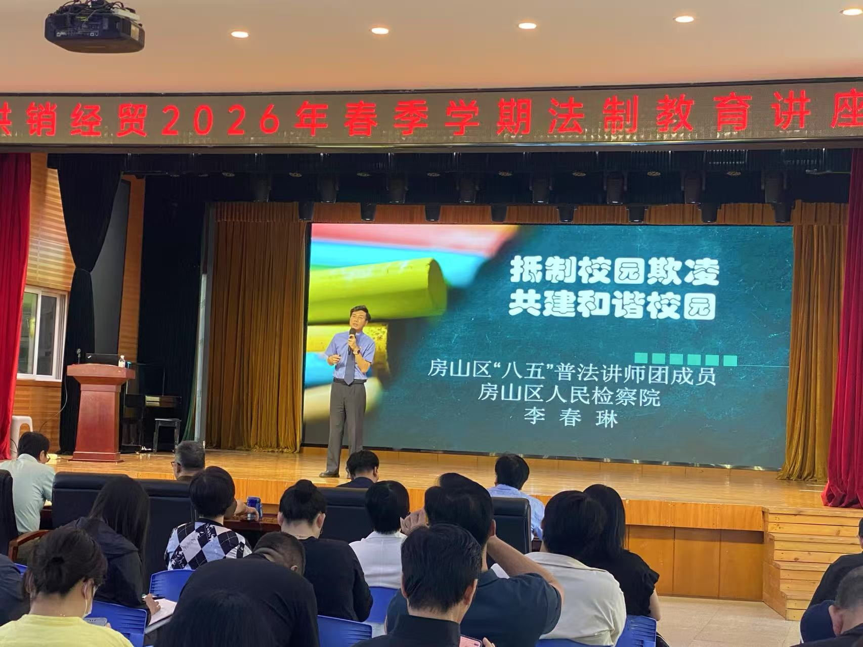 学校开展防欺凌安全教育培训
