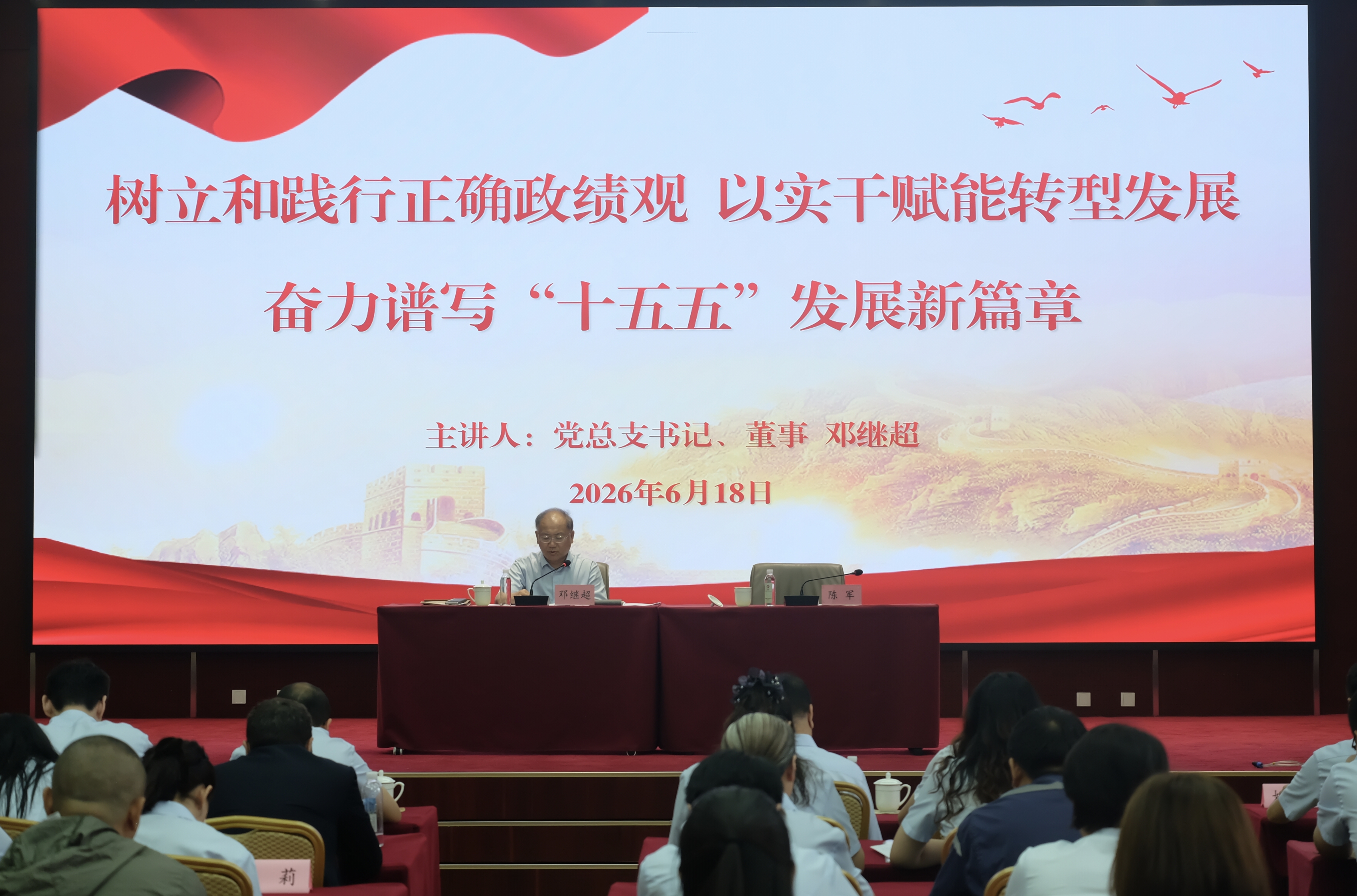赛欧公司党总支书记、董事邓继超为党员讲授专题党课