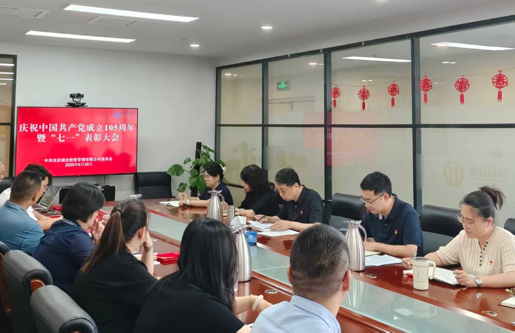 城合公司召开庆祝中国共产党成立105周年暨“七一”表彰大会