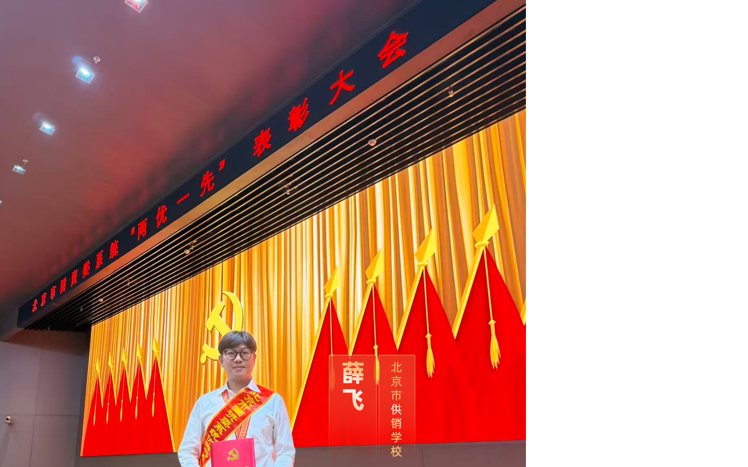 榜样力量！薛飞同志荣获“市国资委系统优秀共产党员”“市社优秀共产党员”荣誉称号