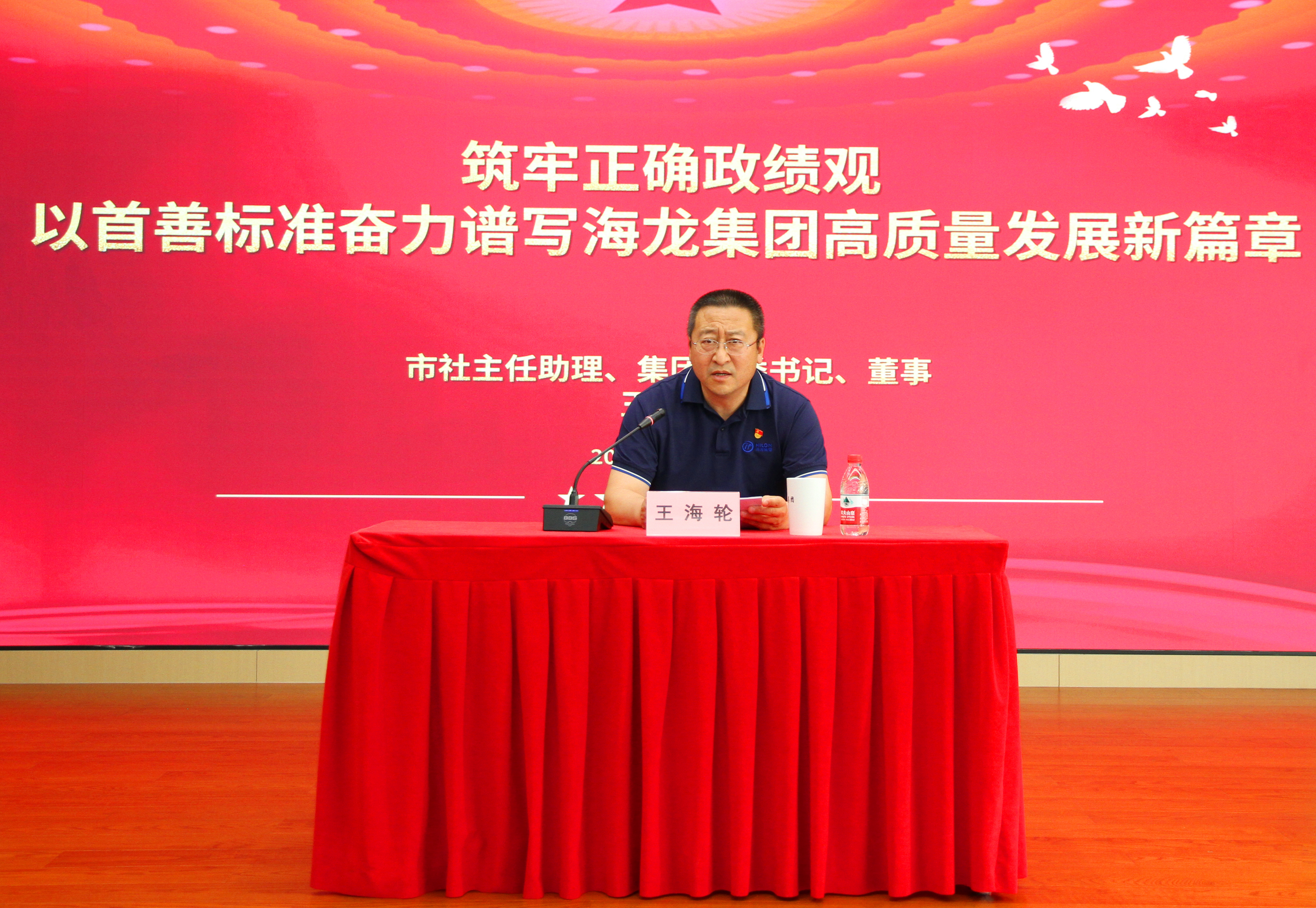 海龙集团领导班子成员围绕树立和践行正确政绩观学习教育讲授专题党课