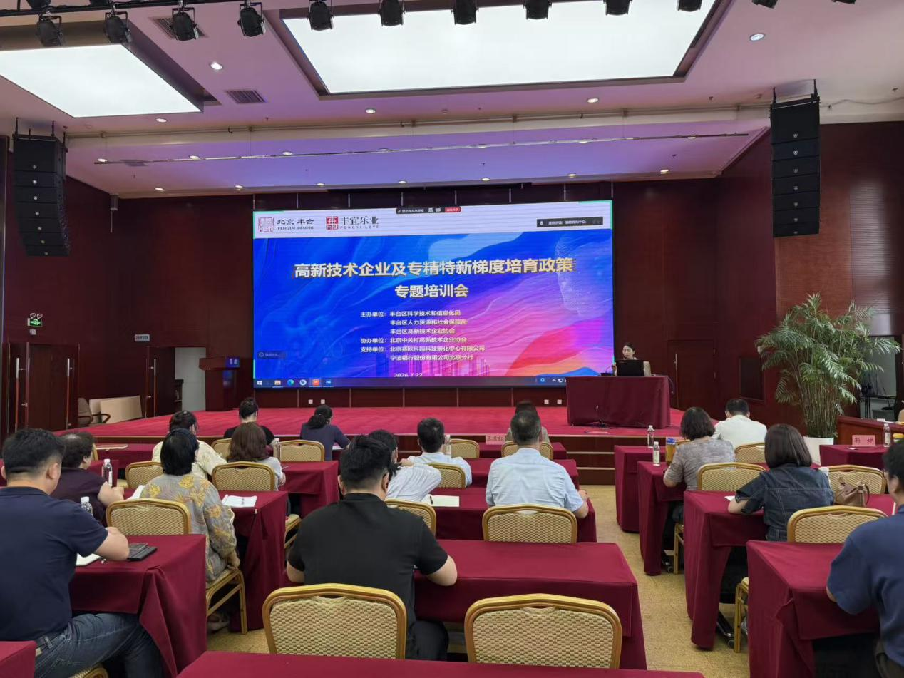 赛欧公司所属赛欧孵化中心联合多部门开展 高新技术企业及专精特新梯度培育政策培训活动