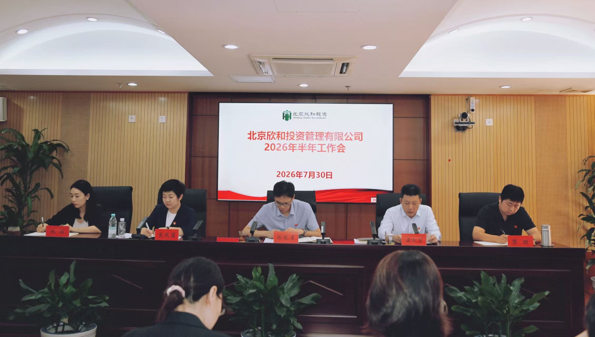 欣和公司召开2026年半年工作会