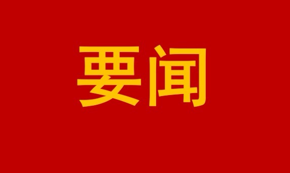 中共中央政治局召开会议 决定召开二十届五中全会 分析研究当前经济形势和经济工作 中共中央总书记习近平主持会议