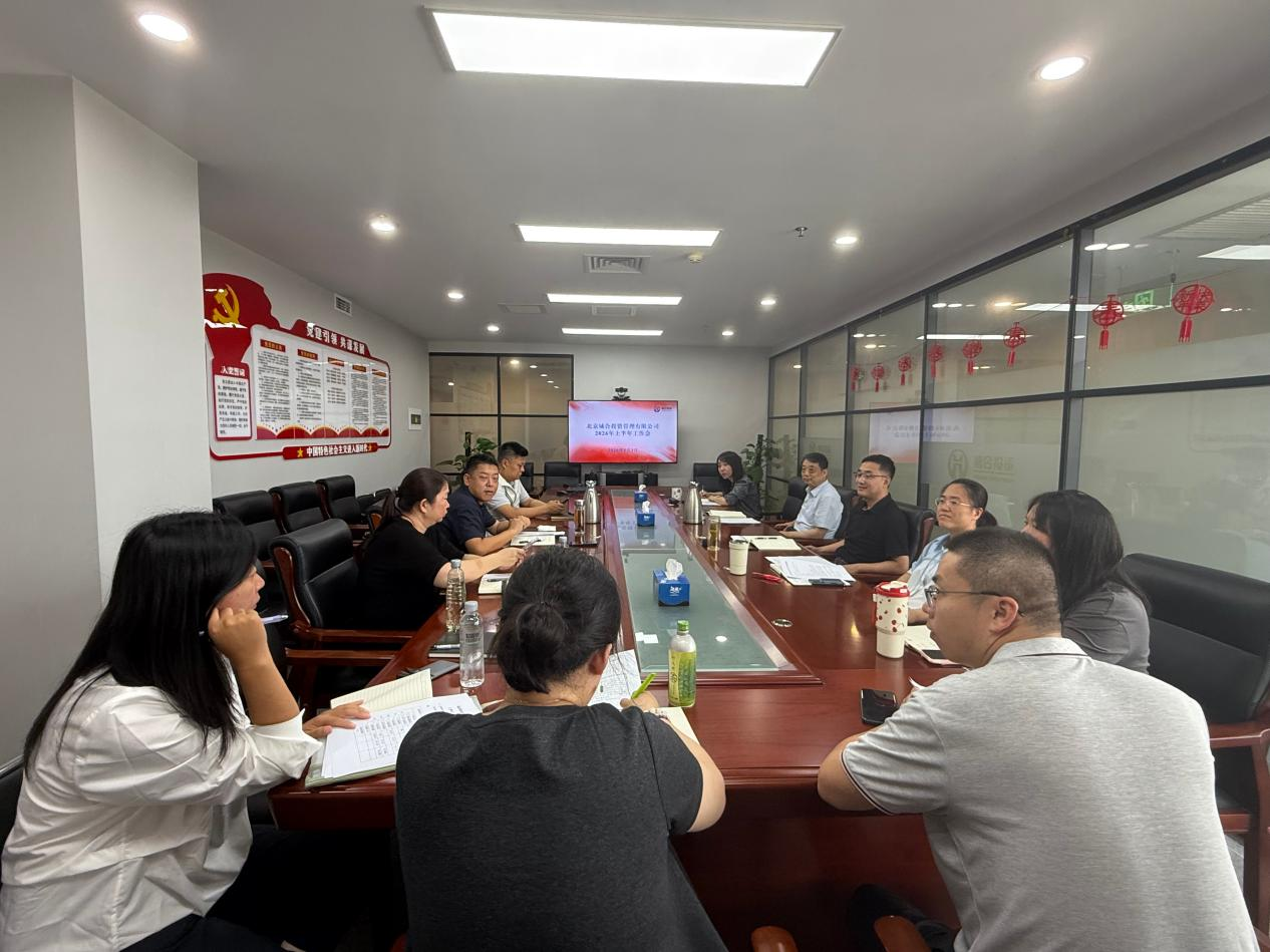 锚定目标稳进提质 笃行实干攻坚破局——城合公司召开2026上半年工作会