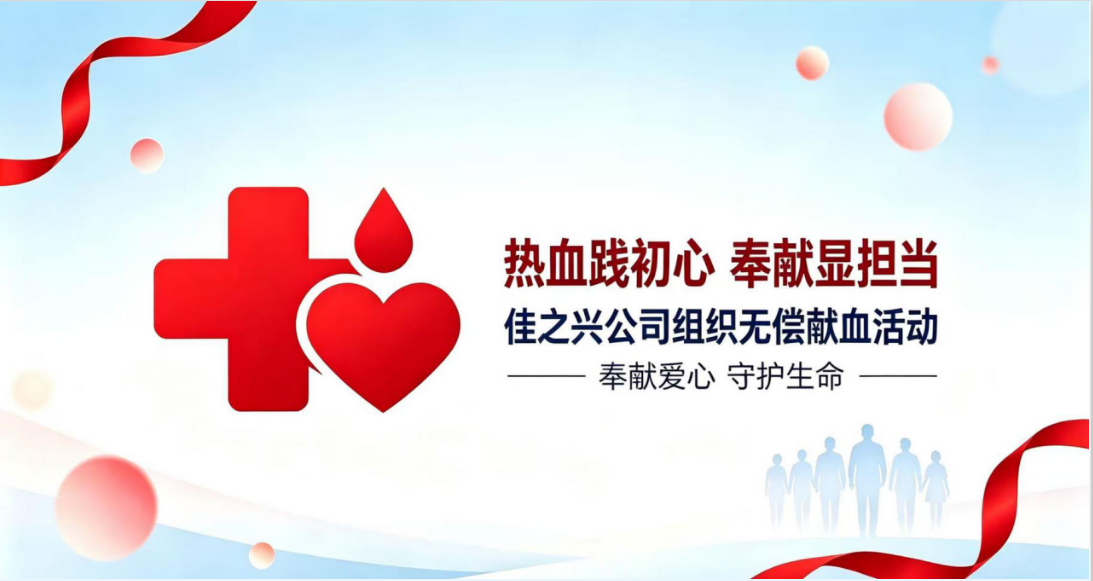 热血践初心 奉献显担当