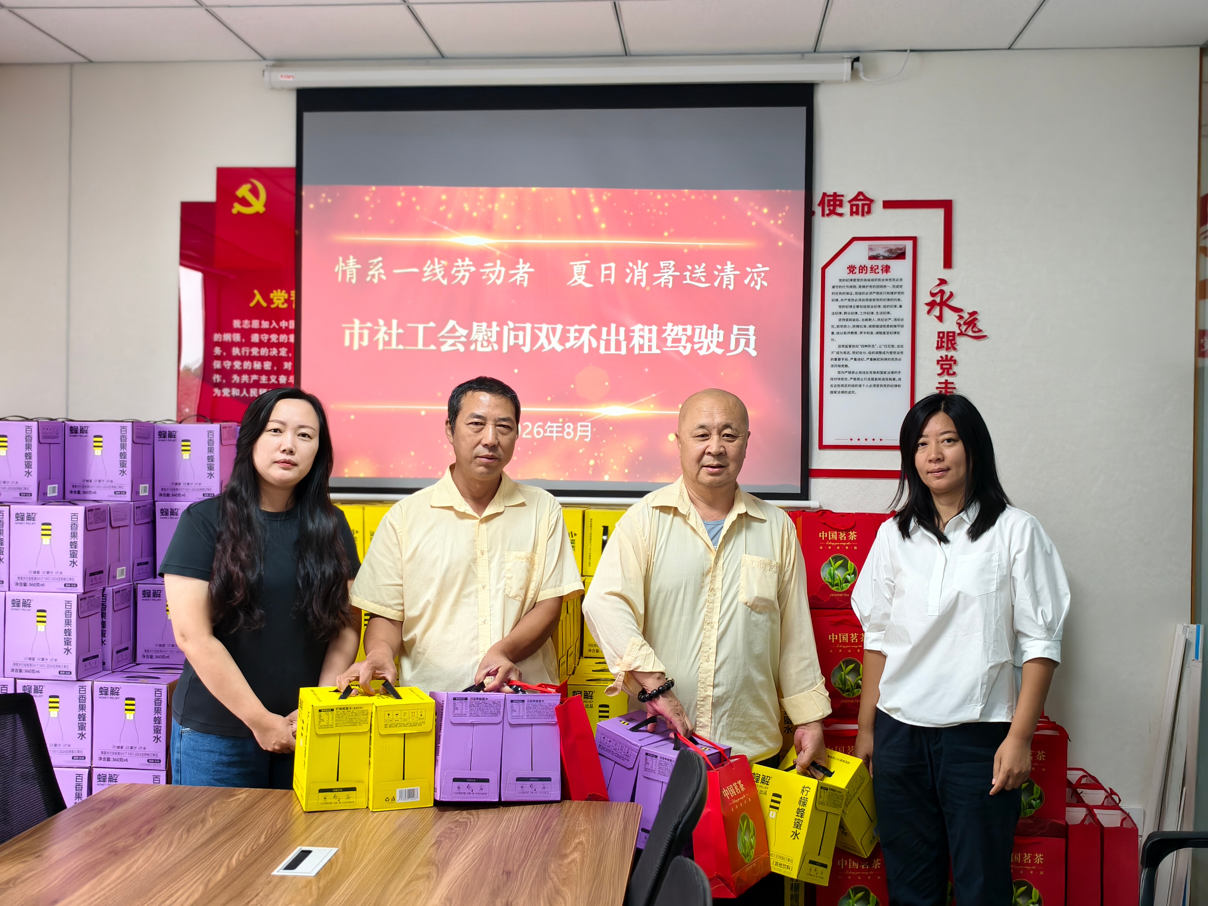 清凉慰问暖人心 奋力拼搏续征程