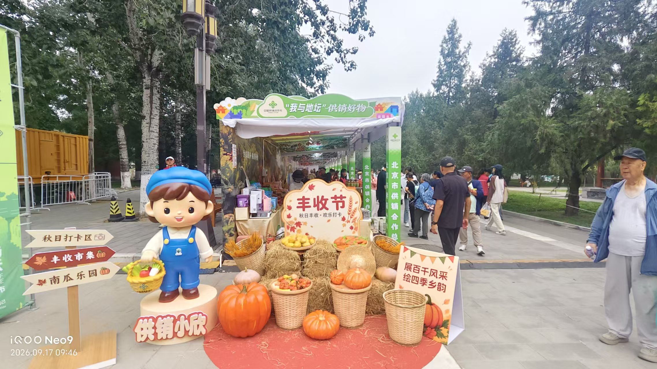 欣和公司两地联动开展农民丰收节助农展销活动