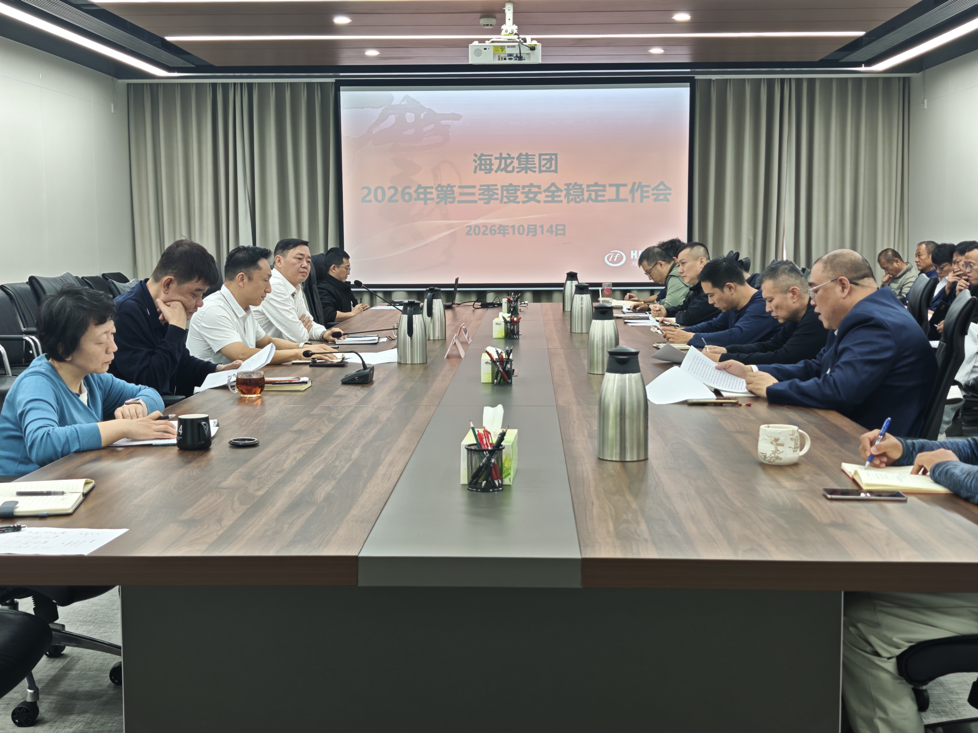 海龙集团召开第三季度安全稳定工作会