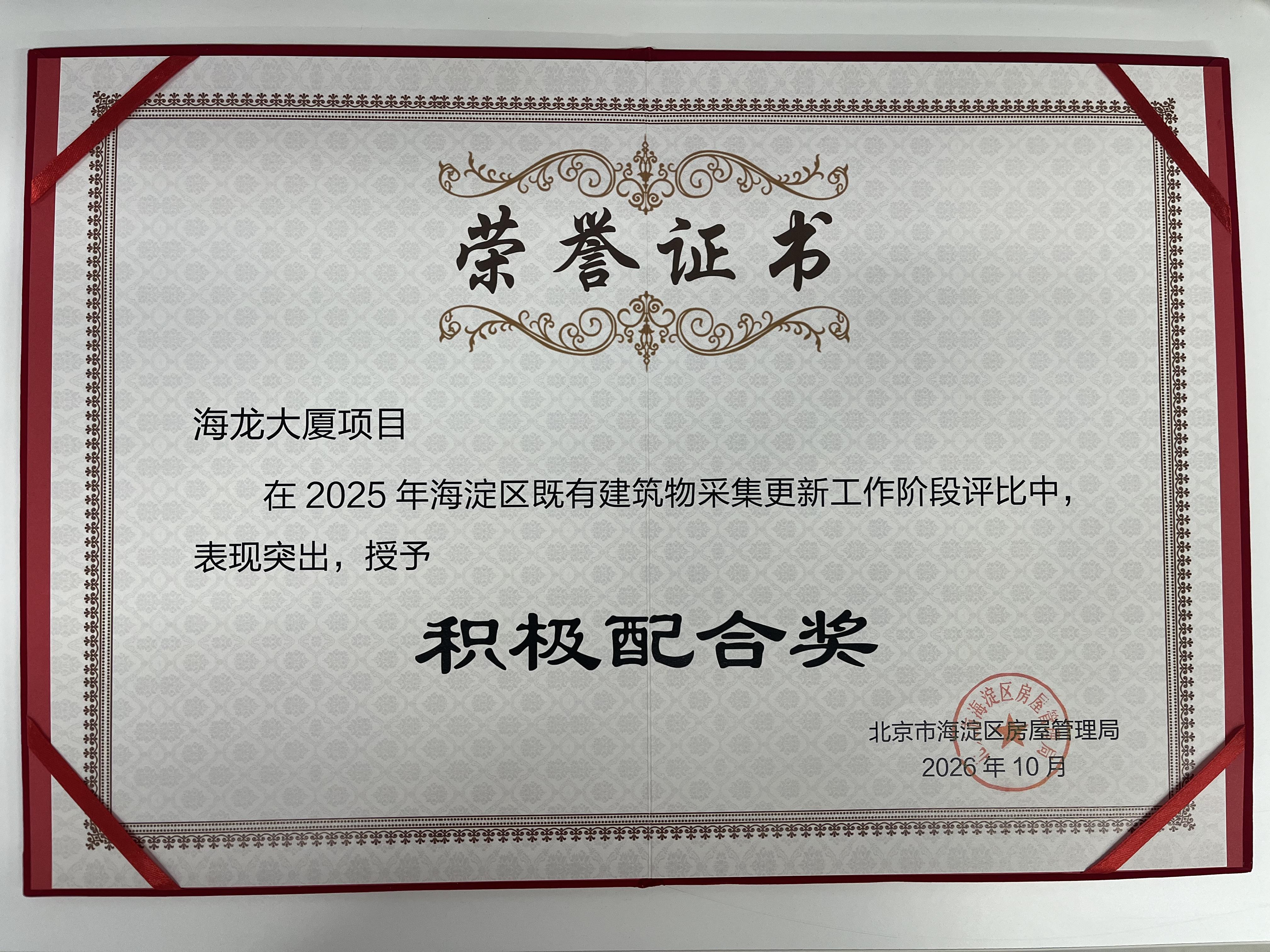 高科公司海龙大厦项目荣获信息采集工作三等奖