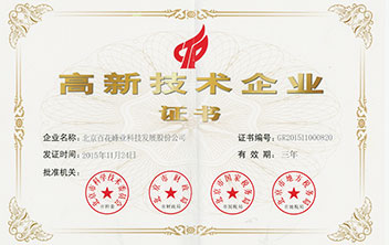 高新证书