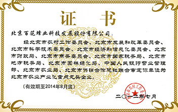 供销总社颁发农业产业化龙头企业证书