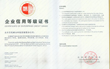 企业信用等级证书