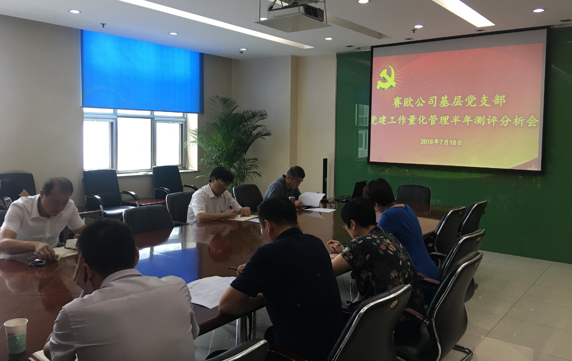 赛欧量化管理会.png