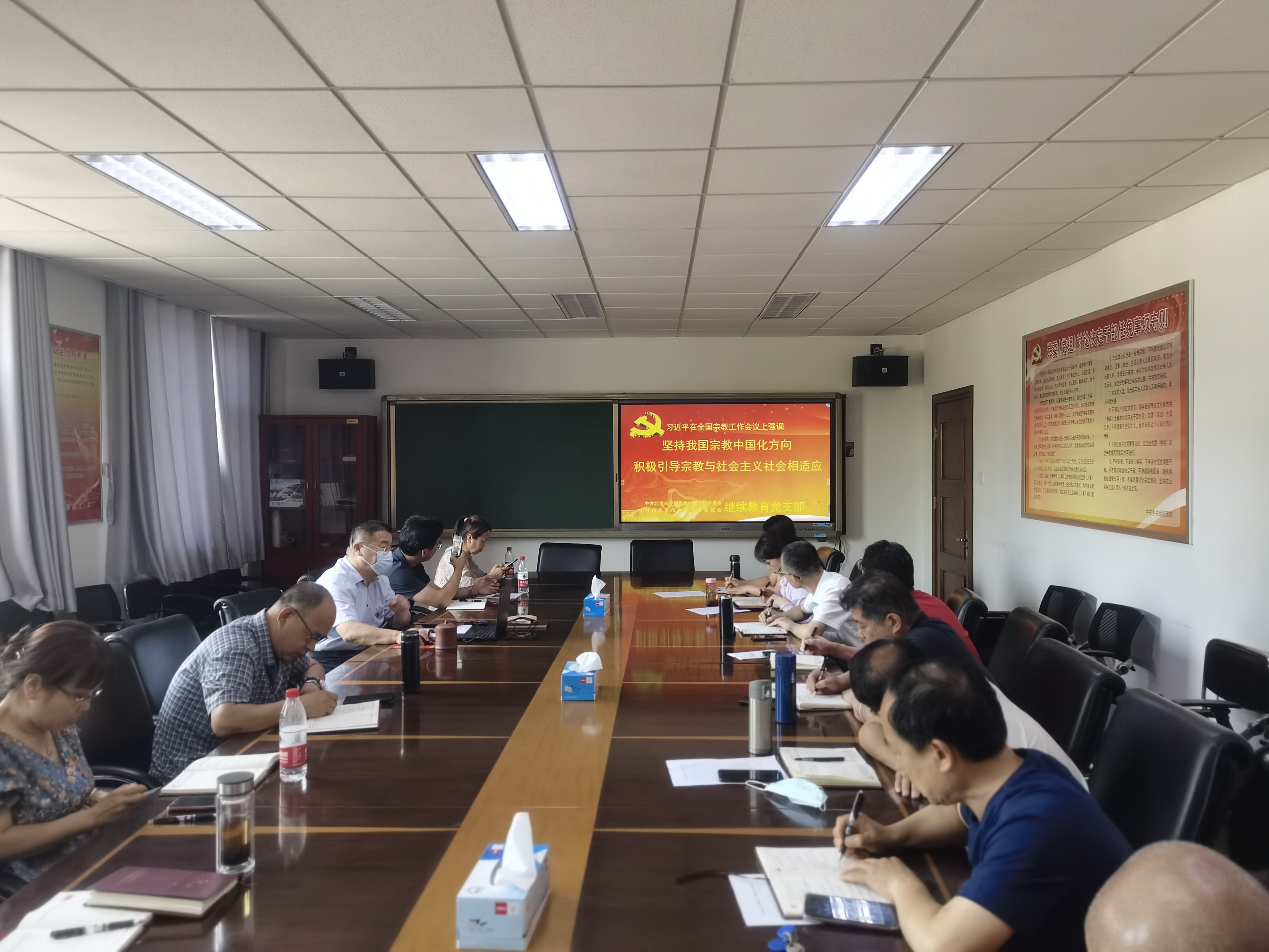 继续教育党支部开展党课学习教育活动