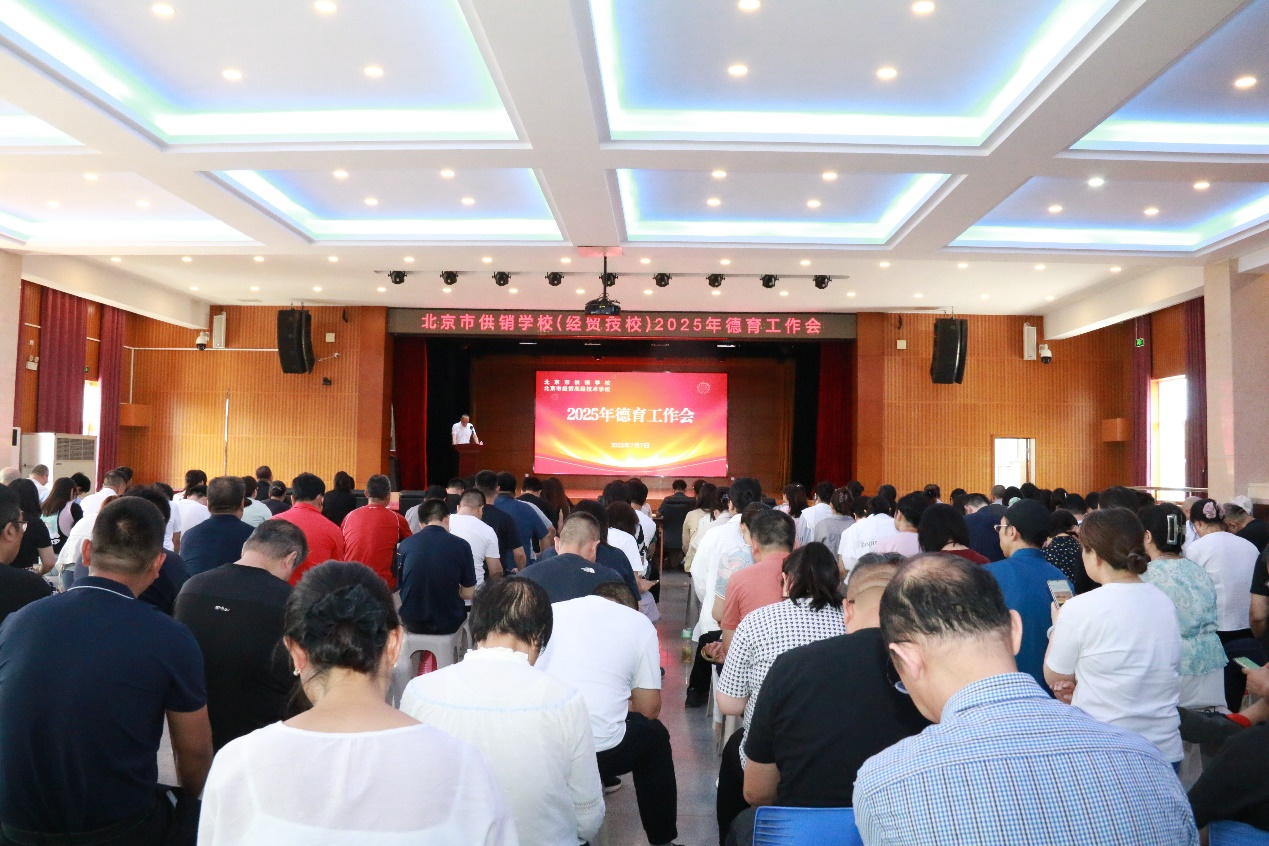 学校召开2024-2025学年德育工作大会