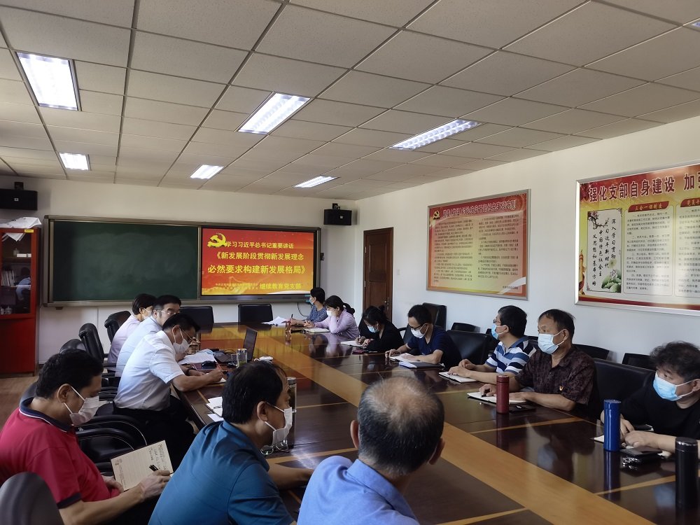 学校继续教育党支部召开党员学习教育活动