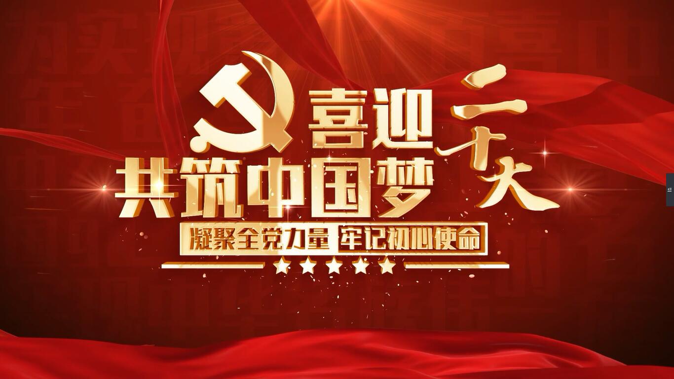 党支部宣讲系列活动（二）