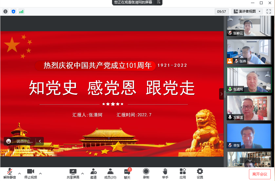 知党史 感党恩 跟党走