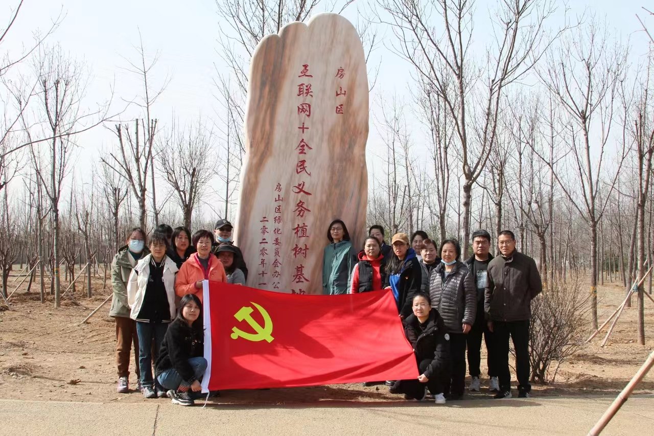 践行植树义务 共建美丽家园——行政党支部3月主题党日活动