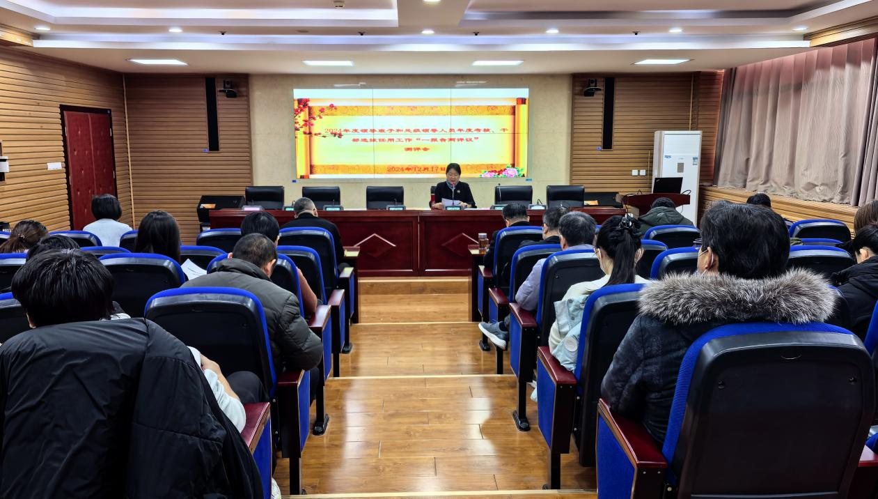 学校顺利召开2024年度领导班子和处级领导人员年度考核及干部选拔任用工作“一报告两评议”测评会