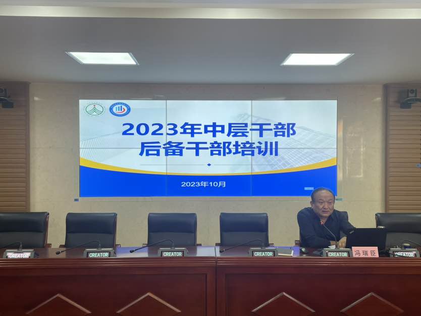 学校成功举办2023年中层干部、后备干部培训