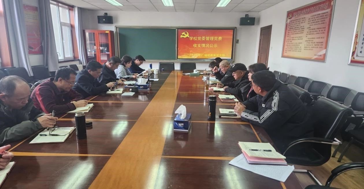 继续教育党支部召开党员大会  深入学习贯彻习近平总书记对供销社工作的重要指示精神